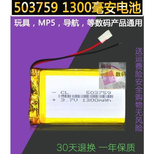 503759 1300Mah original road N3 N3NET traffic recorder navigation MP5 general battery 3.7V