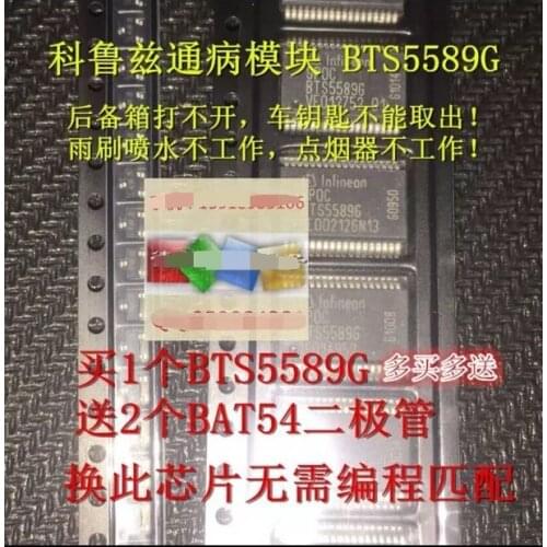 10~20PCS BTS5589G computer board control module chip to send BAT54 diode