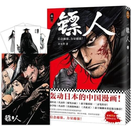 New Chinese Comic Book Blades Of The Guardians Original Ancient Style Comic Official Books