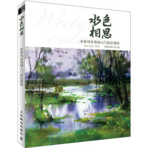 Aquarius Acacia: Basic introduction to watercolor landscape book