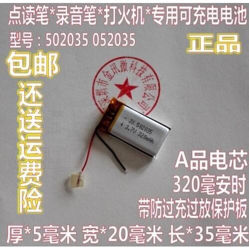 3.7V polymer lithium battery 502035 recording pen point reading pen special electronic lighter 300MAH