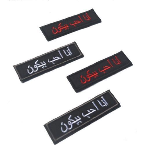 3D Embroidery Patches Loops And Hook V00233 Arabia Text Chest/The Jedi Patches Badge Chest Cloth Patch