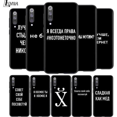 Russian Quote Slogan Soft TPU For Xiaomi Mi 11i 11 10T 10 9T 9 A3 8 Lite CC9 SE Note10 Lite Ultra Pro Black Phone Case
