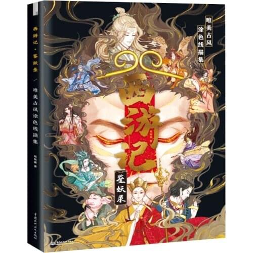 Journey to the West Beautiful Ancient Style Line Drawing Collection Book Zero-based Watercolor Painting Tutorial Book