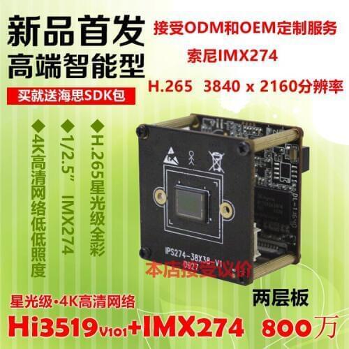4K HD Network Module Hi3519 IMX274 Hi3519V101 IPC Network Module