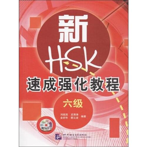 New HSK Short Intensive Course Level 6 Chinese Proficiency Test Textbook Examination Guidance