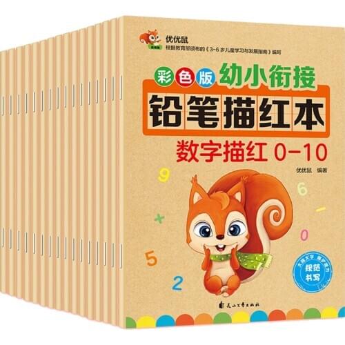 16 books for preschool and small articulation pencil tracing book color pictures, pinyin, addition and subtraction within 100