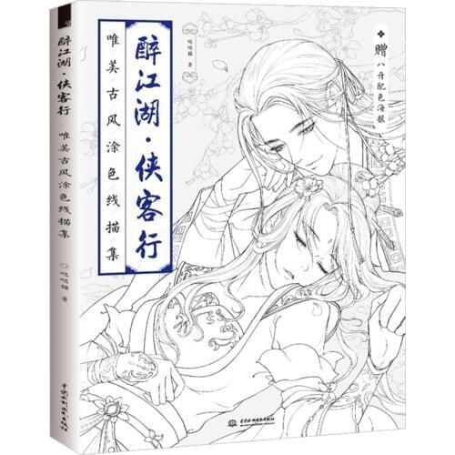 80page Drunken River lake Chinese coloring book For Adults Children line drawing textbook Ancient beauty drawing colouring books