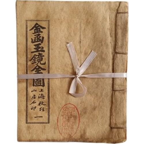 Ancient Chinese medical books thread bound books old books (Jin Han Yu Jing complete picture) Xuan paper book 4 volumes