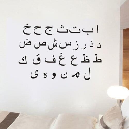 Islamic Arabic Alphabet Wall Stickers Quote Art Vinyl Decal Calligraphy MuslimS Home Decor Removable Wall Sticker