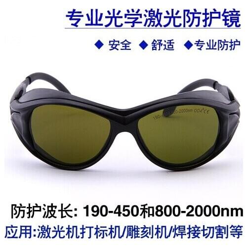 Laser protective glasses wavelength 190-450 / 800-2000nm eye protection fiber 355 / 808 / 1064nm