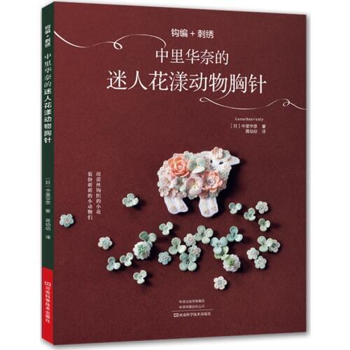 Lunarheavenly Charming Flower and Animal Brooch Knitting Book Cute Flamingo Lace Embroidery Crochet Book