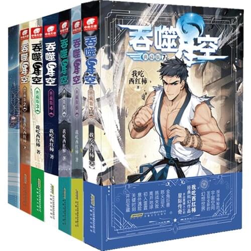 Genuine Devouring Stars Collectors Edition 1-6-7 Book 5 Classic Fantasy Masterpiece Sci-Fi Fantasy Novel