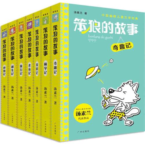 The story of the stupid wolf Tang Sulan fairy tale series humorous childrens literature primary school reading books