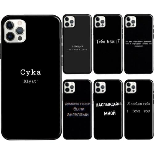 Russian Quote Slogan Letter Phone Case For Apple iPhone 12 11 Pro Max mini SE 2020 X XR XS Max 7 8 Plus Cover Coque