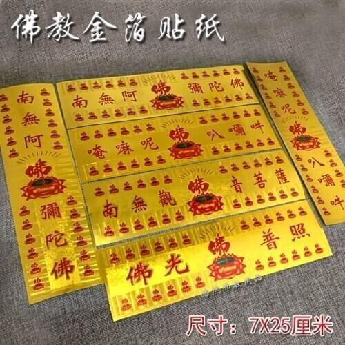 6PCS 2021 Buddhism Geomantic omen master talisman safety Om mani padme hum Namo Amitabha guanyin bodhisattva buddha Stickers
