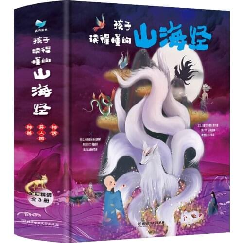 3 Books Shan Hai Jing For Children Chinese folk classic myths and legends book the Classic of Mountains and Rivers