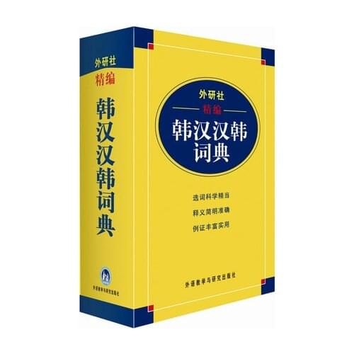 Chinese Korean Dictionary book, learning Chinese character hanzi language tool book