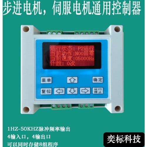 Programmable stepper servomotor uniaxial pulse generator speed PLC controller in both Chinese and English display panel