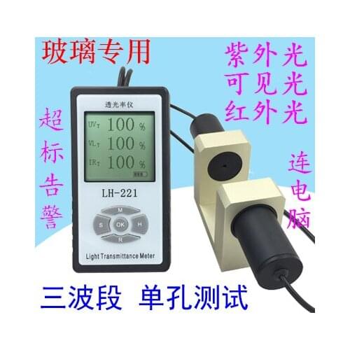 LH-221 three-band transmittance meter glasses glass lens infrared shading rate ultraviolet blocking rate penetration