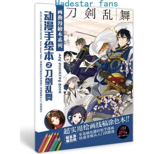 24 pages/book Anime Touken Ranbu Online Coloring Book Painting Drawing Books imitated copy book toy gift size A5