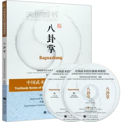 Chinese Kung Fu Textbook Series of CHinese Wushu Duanwei System Baguazhang