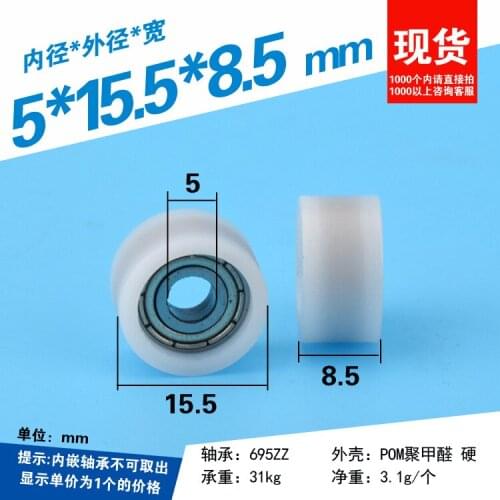 5pcs Fd5 plane plastic-coated bearing pulley 695 polyacetal polyoxymethylene engineering guide pulley nylon pulley 5*15.5*8.5mm