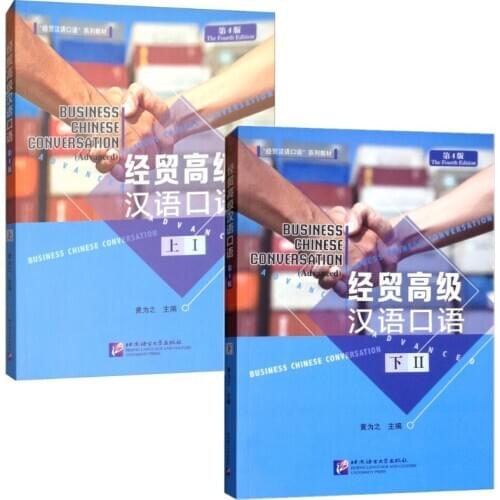 2Pcs/set Business Chinese Conversation (Advanced) (The Fourth Edition) Vol. 1+2 Chinese Textbooks for Long-term Learners