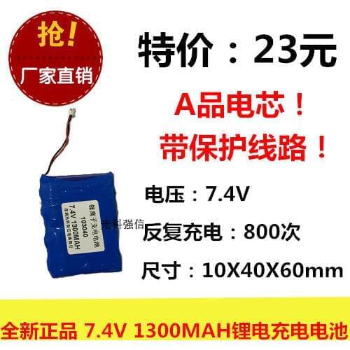 Original authentic lithium battery rechargeable battery 1300MAH 7.4V circuit board equipment, instrument with plug