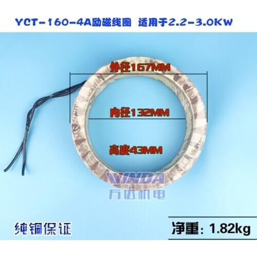 YCT Motor Excitation Coil 2.2KW-3KW Speed Coil YCT160-4AYCT160-4B GB
