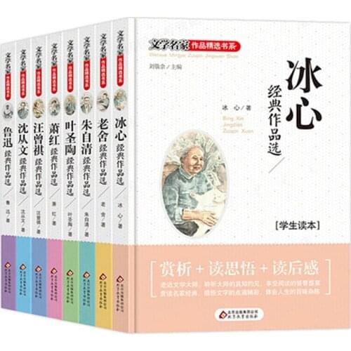 8 pcs/set Chinese literary classics prose reading book Lu Xun Ye Shengtao Laoshe Bing Xin Zhu Zi Qing