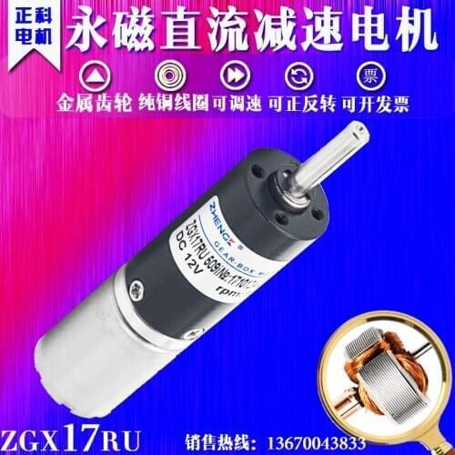 Zhengke brushed planetary gear motor ZGX17RU (1:256-1:509) 12V/24V reducer