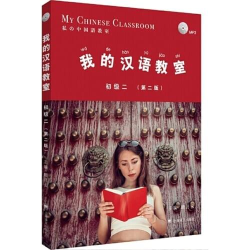 My Chinese Classroom Vol.2 ( MP3) 2nd Edition Learning Chinese Textbook for Elementary Mandarin Learners