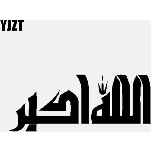 YJZT 13.3CM*5.4CM Islamic Art Car Sticker Calligraphy Vinyl Decals Black/Silver C3-1180