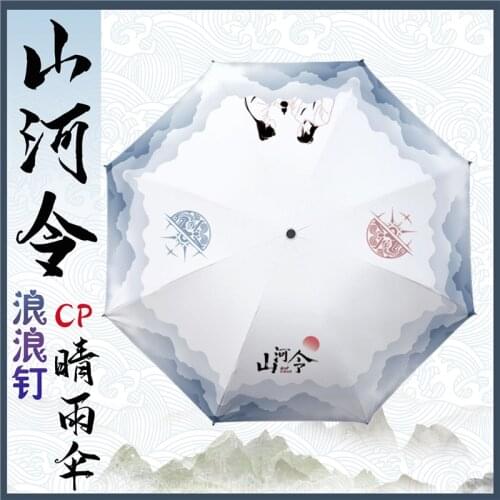 WORD OF HONOR Zhou Zishu Wen Kexing Fold Umbrella Men Women Anti-UV Parasol Travel Rian Umbrella Fashion Cosplay Gift