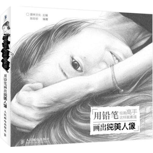 Chinese Portrait Figure Sketch Realistic Painting Technique Book Pencil Drawing Tutorial Coloring Book