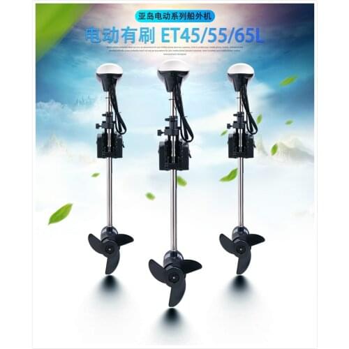 ET45L, ET55L, ET65L, electric propeller, 12V electric motor OUTBOARD ENGINE