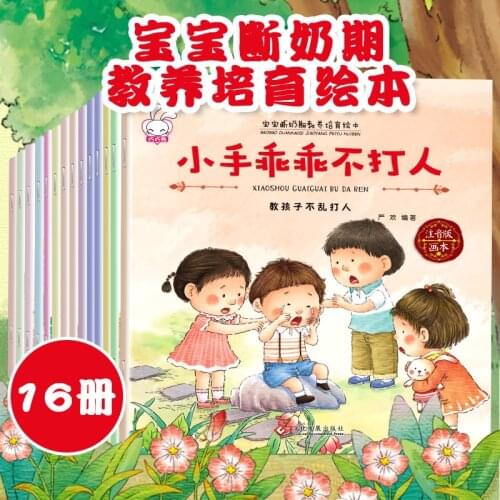 16 Book Chinese Stories Baby Character Education Picture Books During Weaning Period Pin Yin For Age 0-6 Lean Chinese