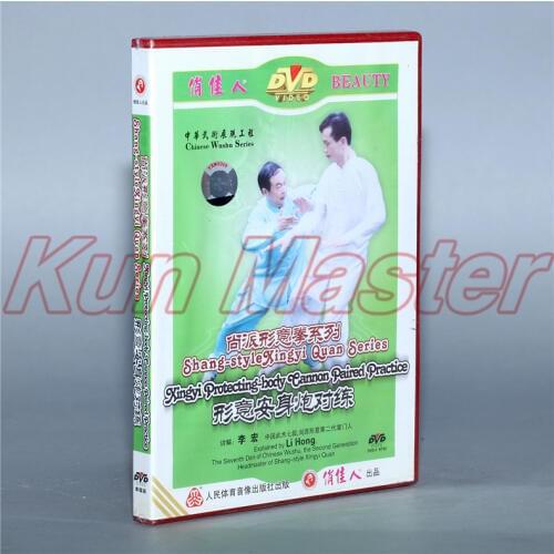 Shang Style Xingyi Quan Series Xingyiprotecting-body Eannon Paired Practice Kung Fu Teaching Video English Subtitles 1 DVD