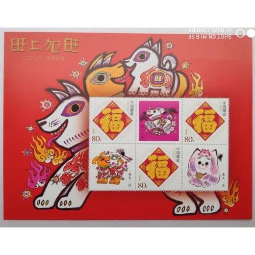 Chinese Year of the Dog stamp 2018 China souvenir sheet Post Stamps Postage Collection