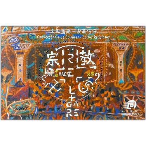 2001, Religious belief , Miniature sheet . China Macao Post Stamps , Philately , Postage , Collection