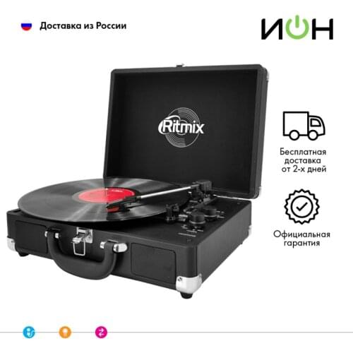 RITMIX Vinyl Players