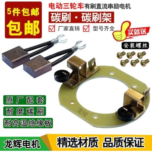 Electric tricycle motor carbon brush frame/DC/motor carbon brush battery car
