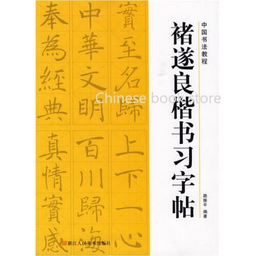 Chinese Calligraphy Tutorial book:Chu Sui liang Chinese brush ink regular script book for beginners to copy