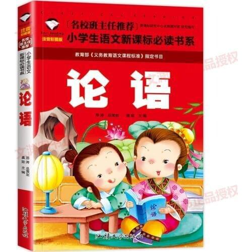 Chinese classic Analects Childrens picture books reading school Extracurricular reading book Chinese Pinyin book kids libros
