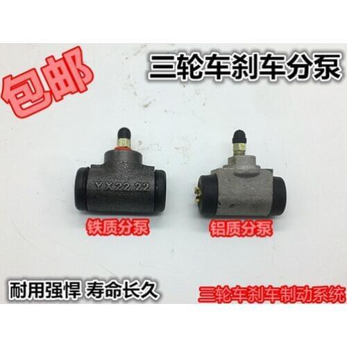 Three-wheeled motorcycle accessories Brake cylinder brake oil pump Futian, Wanhu, Shifeng, Zongshen