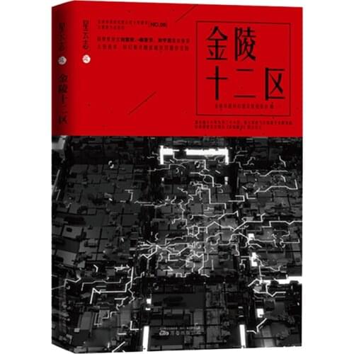 The Twelve Golden Girls Book Chinese Science Fiction Chinese (Simplified) the books 2010-Now Jinling District 12 chinese Fiction