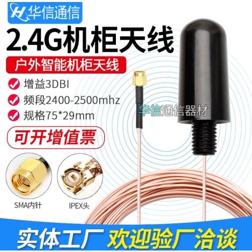 2.4G outside intelligent antenna 3DBi omnidirecational wifi cabinet antenna waterproof communication antenna 15cm cable length