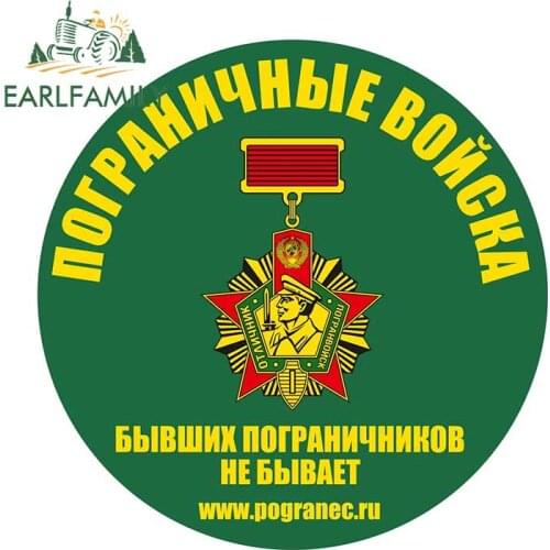 EARLFAMILY 13cm x 13cm Russia Car Sticker Border Troops There Are No Former Guards Vinyl Auto Motorcycle Waterproof Accessories