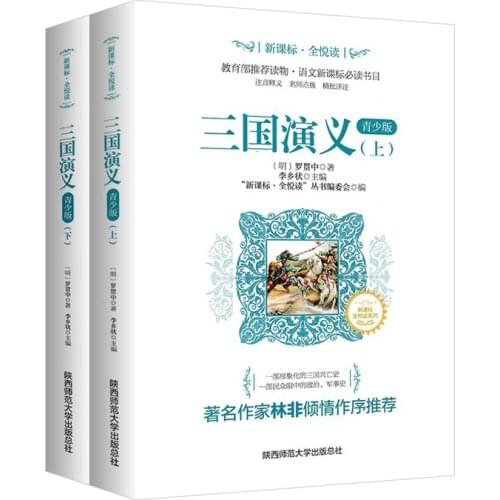 Romance of Three Kingdoms Youth Edition Volume 2 Learn Level 5 Chinese Reading Book HSK Abridged Classic Series 280000 words Fou